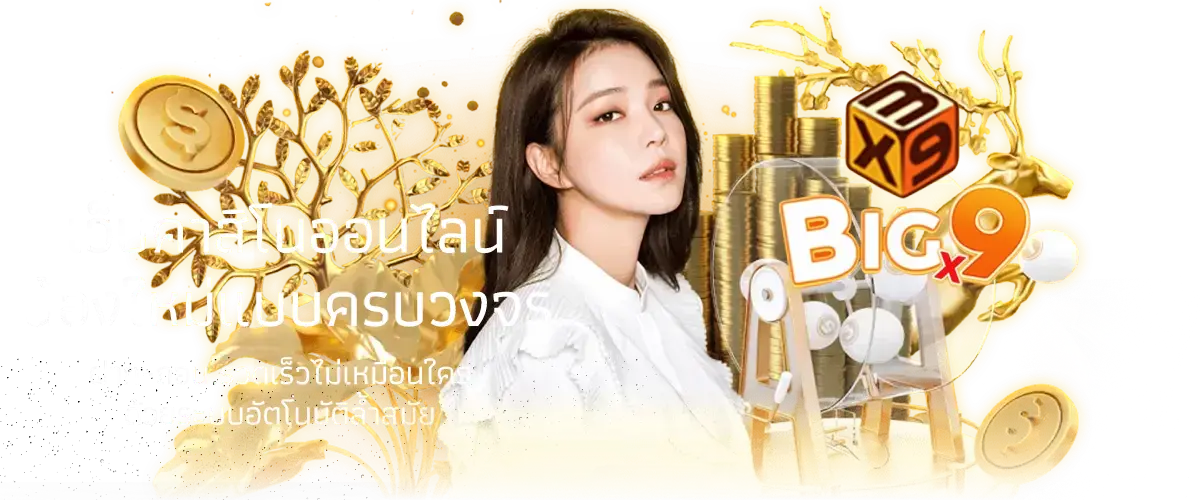 รองรับทุกอุปกรณ์ กับโครงสร้างระบบเกม